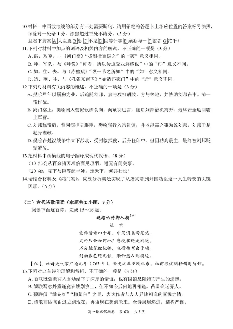 湖南省沅澧共同体2024-2025学年高一下学期期末考试语文试卷（图片版，含答案）_2024-2025高一（7-7月题库）_2025年7月_250716湖南省沅澧共同体2024-2025学年高一下学期期末考试