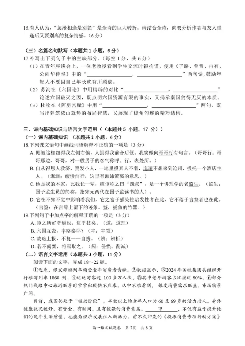 湖南省沅澧共同体2024-2025学年高一下学期期末考试语文试卷（图片版，含答案）_2024-2025高一（7-7月题库）_2025年7月_250716湖南省沅澧共同体2024-2025学年高一下学期期末考试