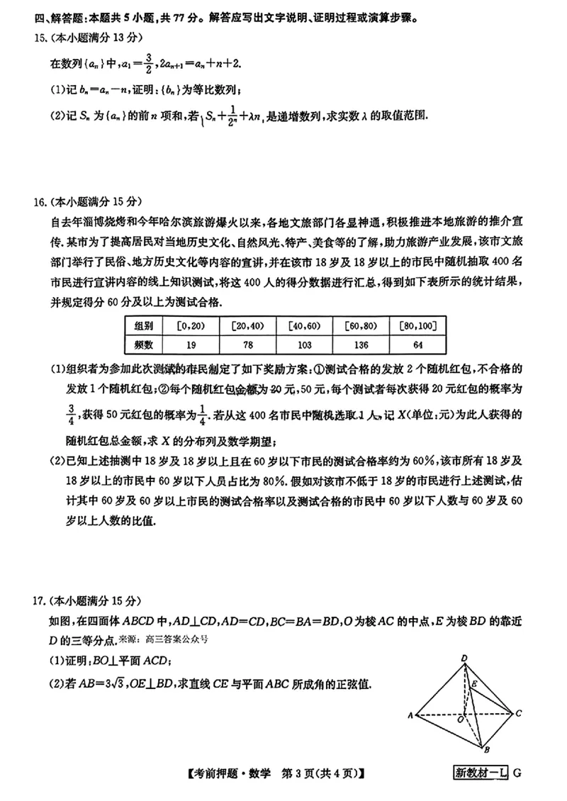 数学_2024年5月_01按日期_23号_2024届九师联盟高三年级5月考前押题（新高考）_九师联盟2024届高三年级5月考前押题数学