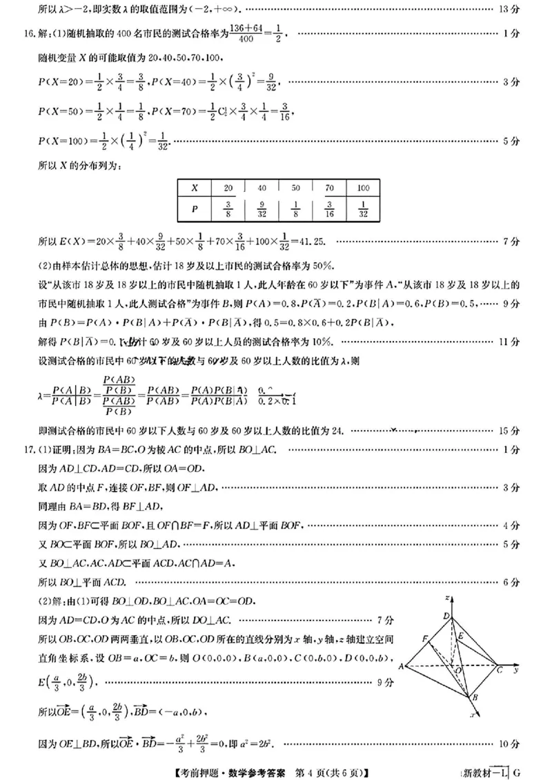 数学_2024年5月_01按日期_23号_2024届九师联盟高三年级5月考前押题（新高考）_九师联盟2024届高三年级5月考前押题数学