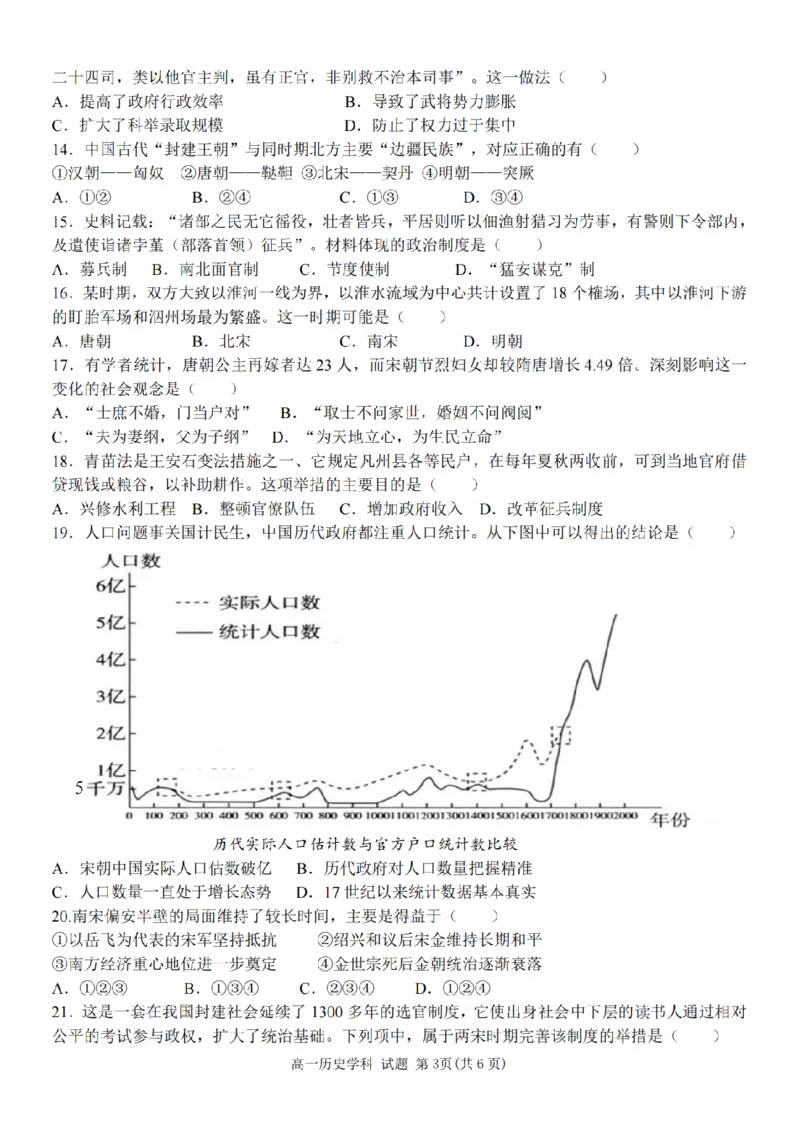 浙江省温州新力量联盟2024-2025学年高一上学期期中联考历史学科试题(PDF版，含答案)_2024-2025高一（7-7月题库）_2024年11月试卷_1119浙江省温州市新力量联盟2024-2025学年高一上学期期中联考