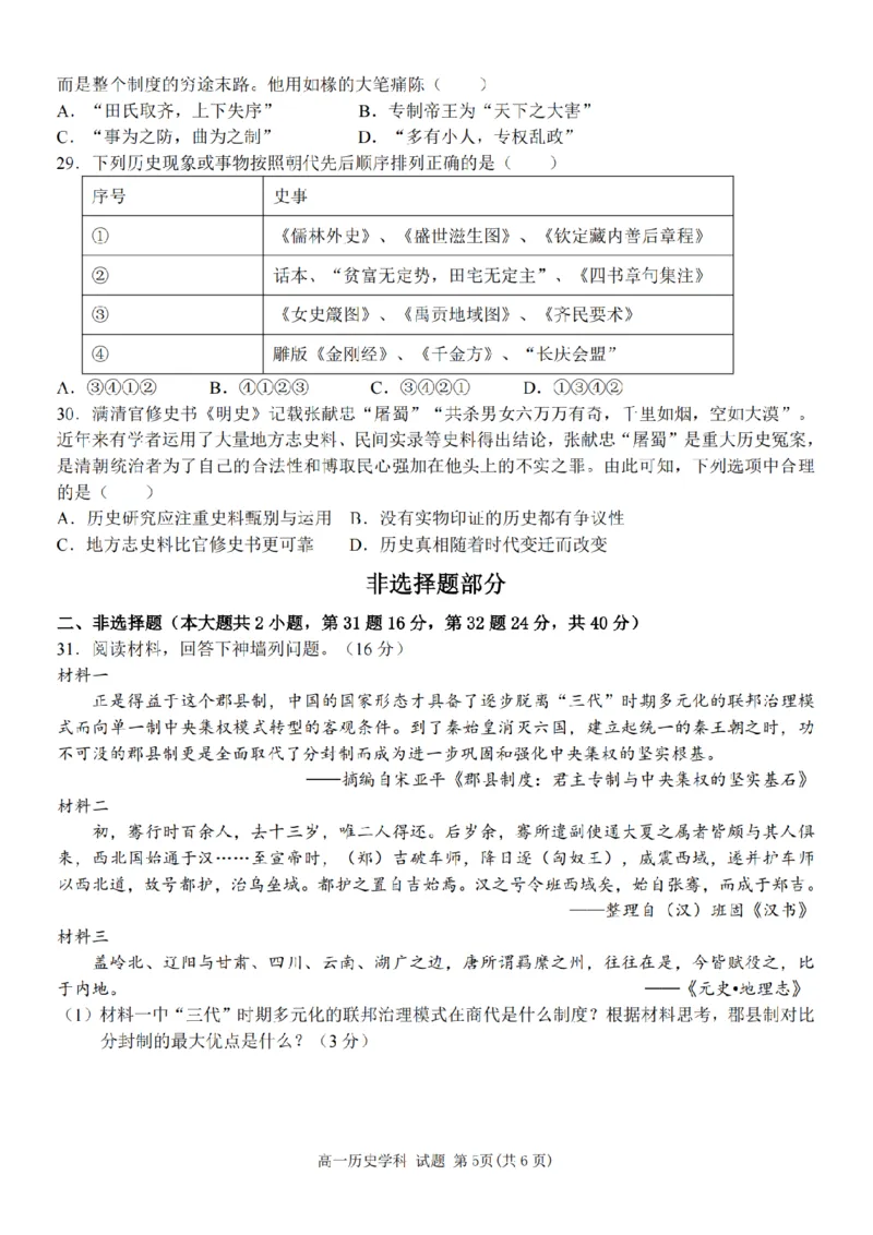 浙江省温州新力量联盟2024-2025学年高一上学期期中联考历史学科试题(PDF版，含答案)_2024-2025高一（7-7月题库）_2024年11月试卷_1119浙江省温州市新力量联盟2024-2025学年高一上学期期中联考