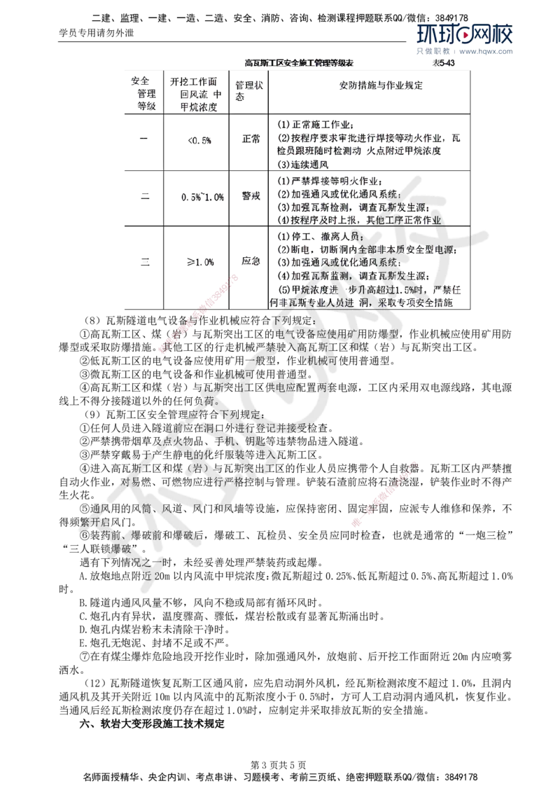 42.专业知识：第五章第八节不良地质和特殊性岩土地段隧道_监理工程师_2025监理工程师_2025年监理工程师SVIP_2025年监理交通控制SVIP_02-基础精讲✿高端面授✿深度强化