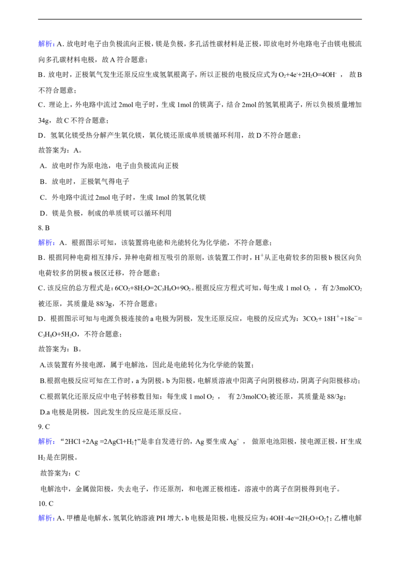 第四章第二节电解池练习（含解析）_E015高中全科试卷_化学试题_选修1_3.新版人教版高中化学试卷选择性必修1_1.同步练习_3.同步练习（第三套）