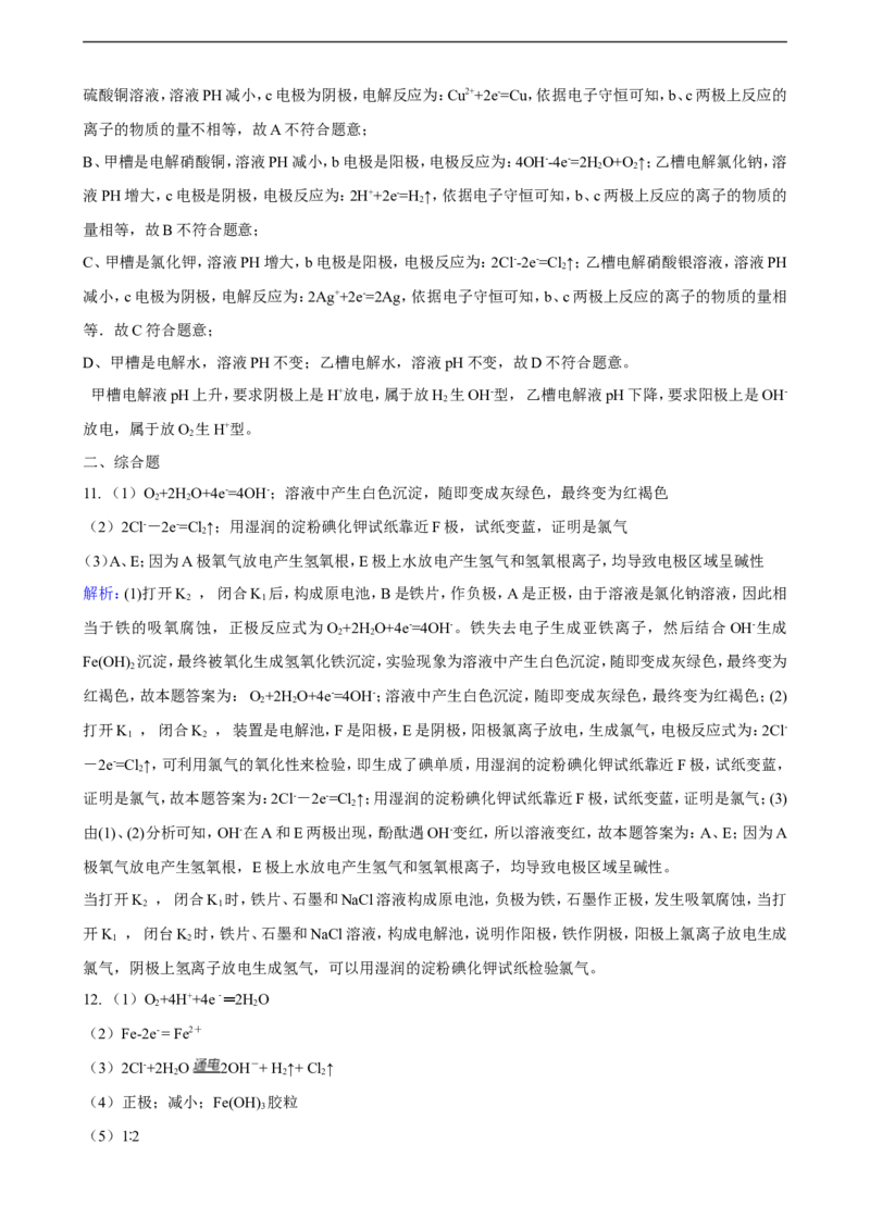 第四章第二节电解池练习（含解析）_E015高中全科试卷_化学试题_选修1_3.新版人教版高中化学试卷选择性必修1_1.同步练习_3.同步练习（第三套）