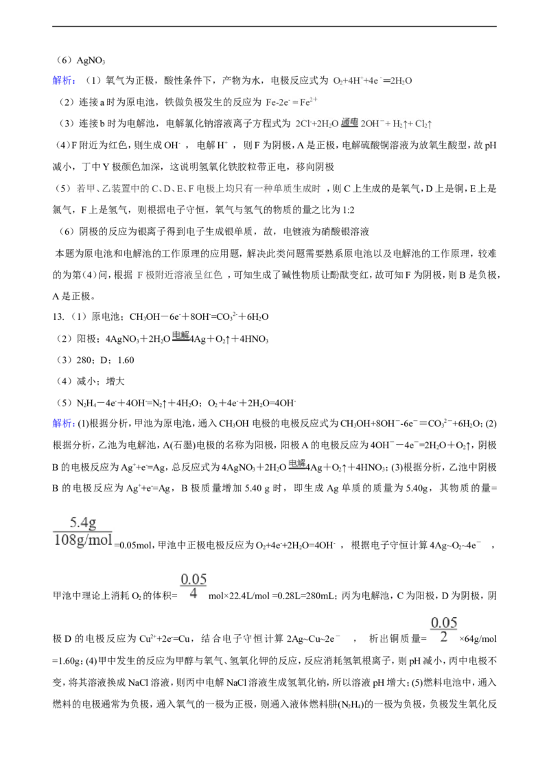 第四章第二节电解池练习（含解析）_E015高中全科试卷_化学试题_选修1_3.新版人教版高中化学试卷选择性必修1_1.同步练习_3.同步练习（第三套）
