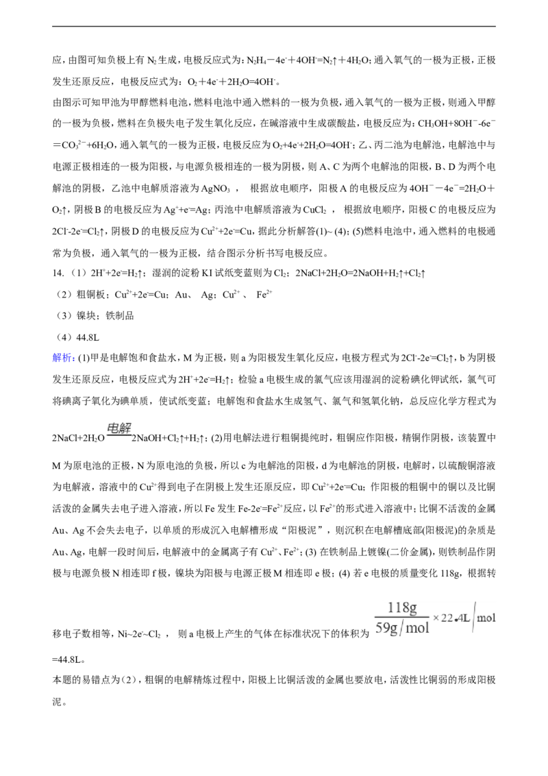 第四章第二节电解池练习（含解析）_E015高中全科试卷_化学试题_选修1_3.新版人教版高中化学试卷选择性必修1_1.同步练习_3.同步练习（第三套）