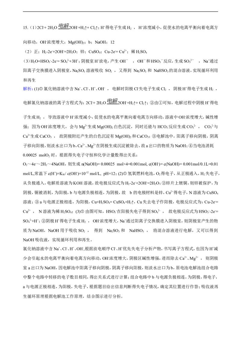 第四章第二节电解池练习（含解析）_E015高中全科试卷_化学试题_选修1_3.新版人教版高中化学试卷选择性必修1_1.同步练习_3.同步练习（第三套）