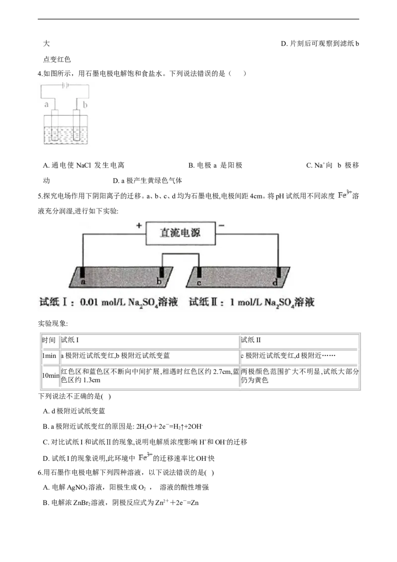 第四章第二节电解池练习（含解析）_E015高中全科试卷_化学试题_选修1_3.新版人教版高中化学试卷选择性必修1_1.同步练习_3.同步练习（第三套）