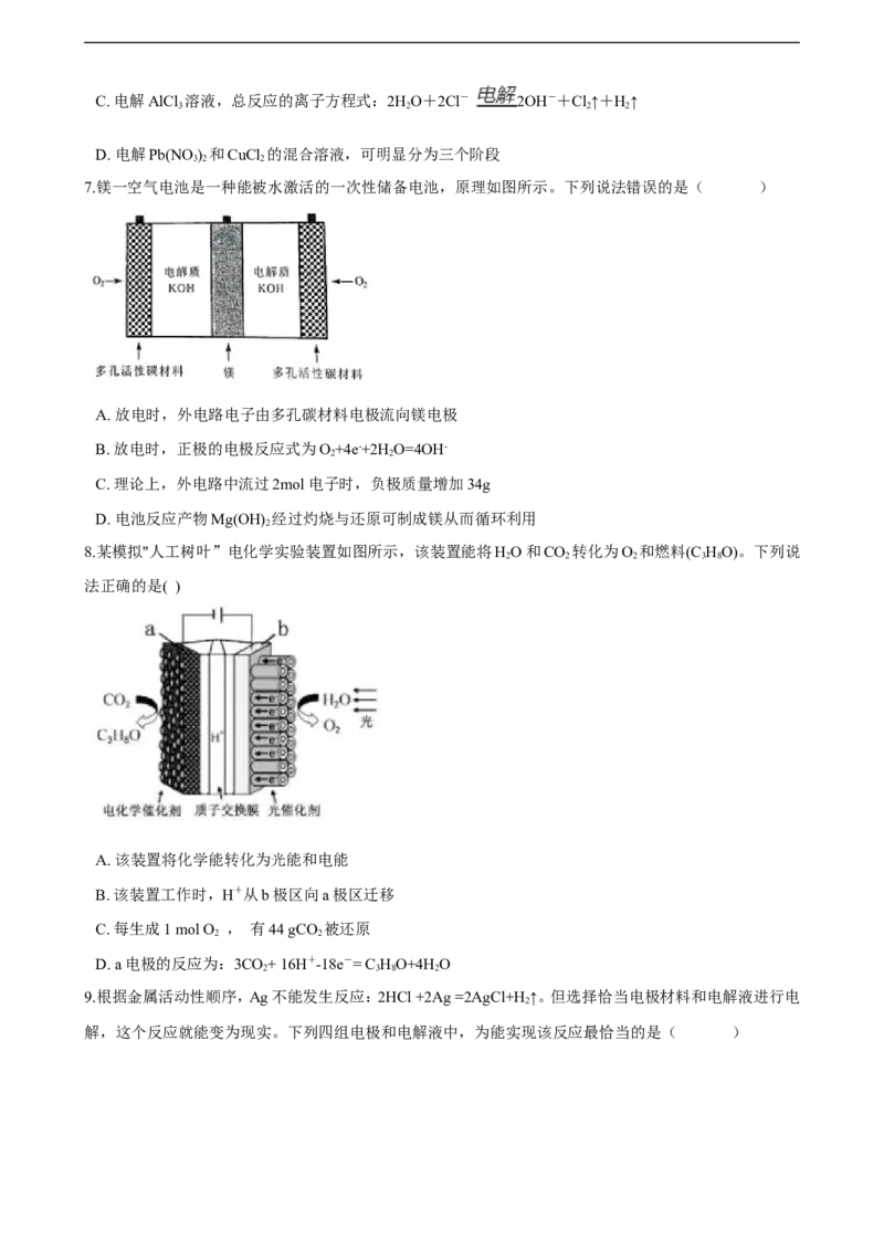 第四章第二节电解池练习（含解析）_E015高中全科试卷_化学试题_选修1_3.新版人教版高中化学试卷选择性必修1_1.同步练习_3.同步练习（第三套）