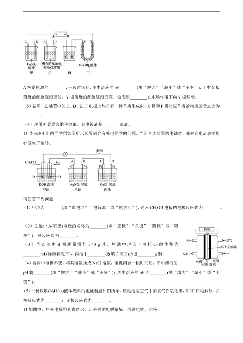 第四章第二节电解池练习（含解析）_E015高中全科试卷_化学试题_选修1_3.新版人教版高中化学试卷选择性必修1_1.同步练习_3.同步练习（第三套）
