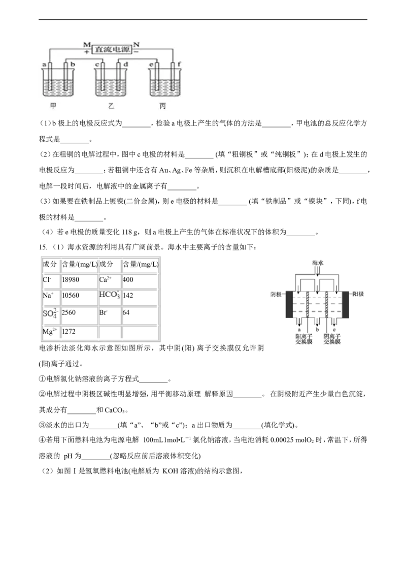 第四章第二节电解池练习（含解析）_E015高中全科试卷_化学试题_选修1_3.新版人教版高中化学试卷选择性必修1_1.同步练习_3.同步练习（第三套）