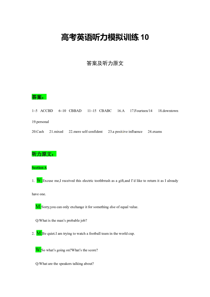 备考2024新高考英语听力(答案+文本)10_2024年5月_01按日期_1号_2024高考英语听力专题（80套模拟训练+历年真题）(附音频）_高考英语听力高分80套模拟训练_728