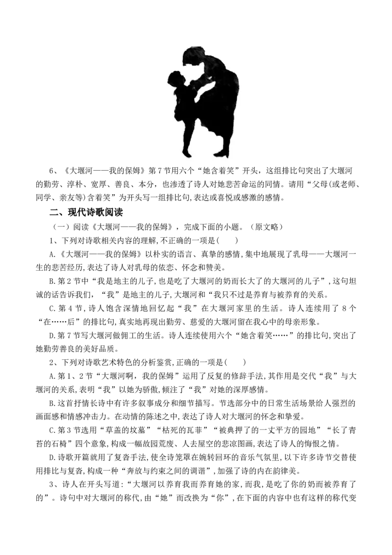 第6.1课《大堰河&mdash;&mdash;我的保姆》-教考融合2022-2023学年高二下学期语文同步练习（统编版选修下册）原卷版_E015高中全科试卷_语文试题_选修下_5.新版高中语文试卷选择性必修下册