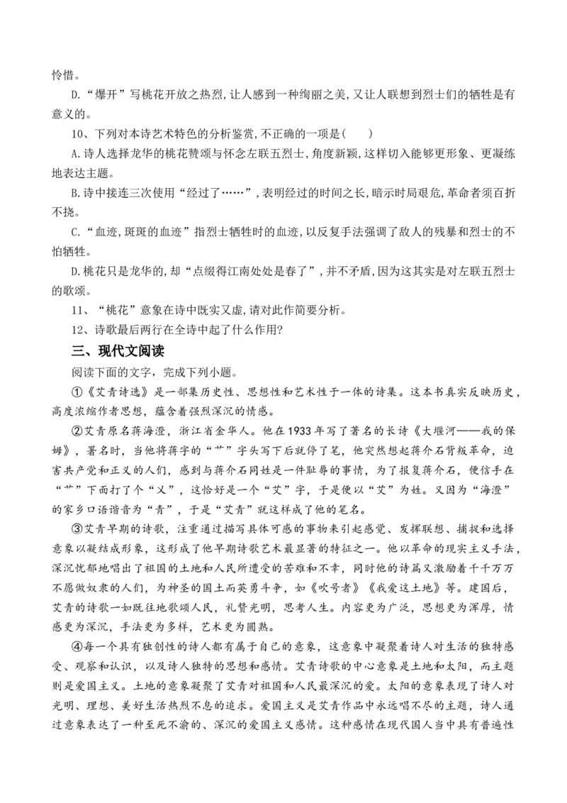 第6.1课《大堰河&mdash;&mdash;我的保姆》-教考融合2022-2023学年高二下学期语文同步练习（统编版选修下册）原卷版_E015高中全科试卷_语文试题_选修下_5.新版高中语文试卷选择性必修下册