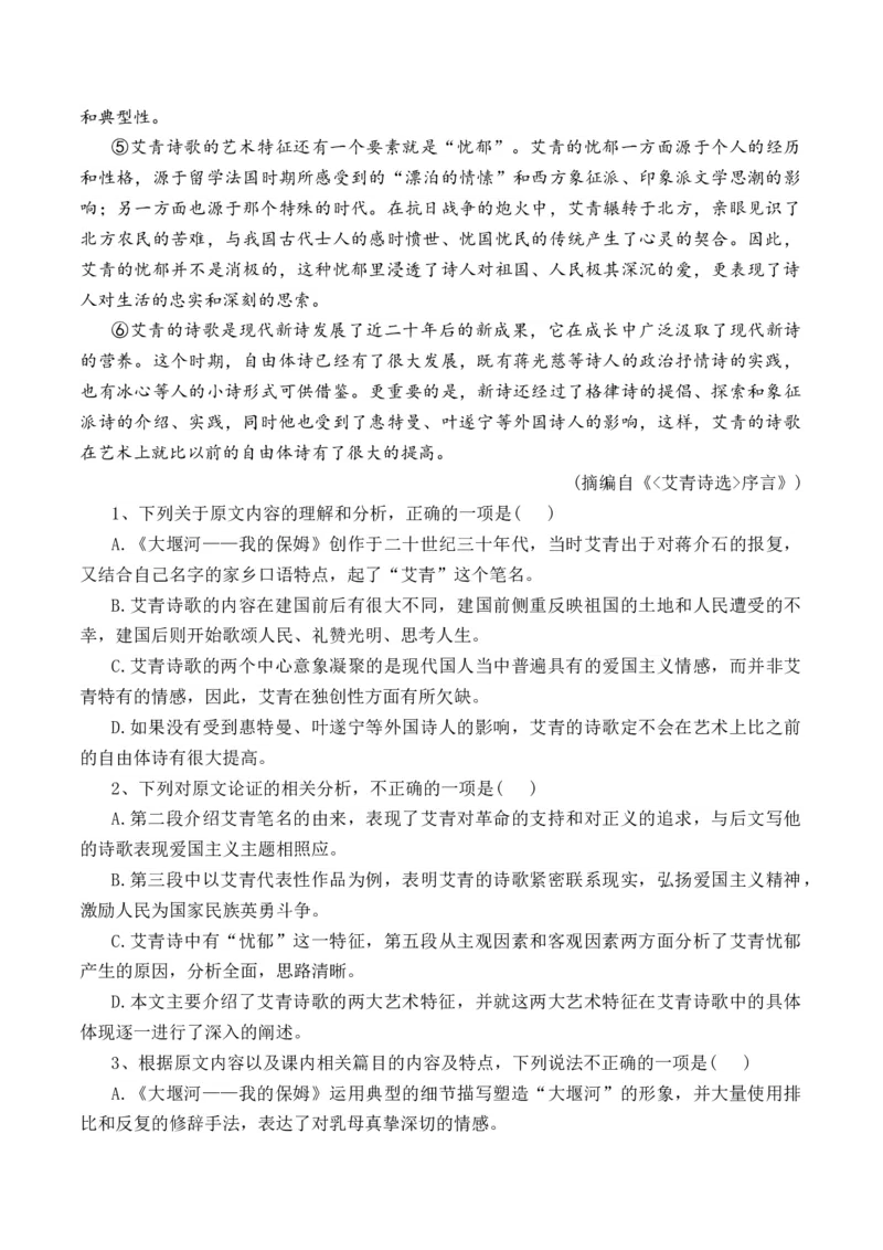 第6.1课《大堰河&mdash;&mdash;我的保姆》-教考融合2022-2023学年高二下学期语文同步练习（统编版选修下册）原卷版_E015高中全科试卷_语文试题_选修下_5.新版高中语文试卷选择性必修下册