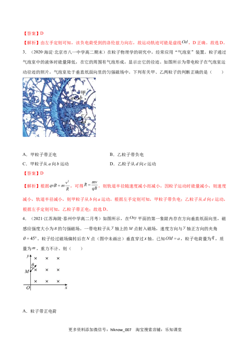 第一章安培力与洛伦兹力A卷（解析版）_E015高中全科试卷_物理试题_选修2_1.单元测试_第一章安培力与洛伦兹力基础达标卷-高二物理单元测试收获卷（人教版2019选择性必修第二册）