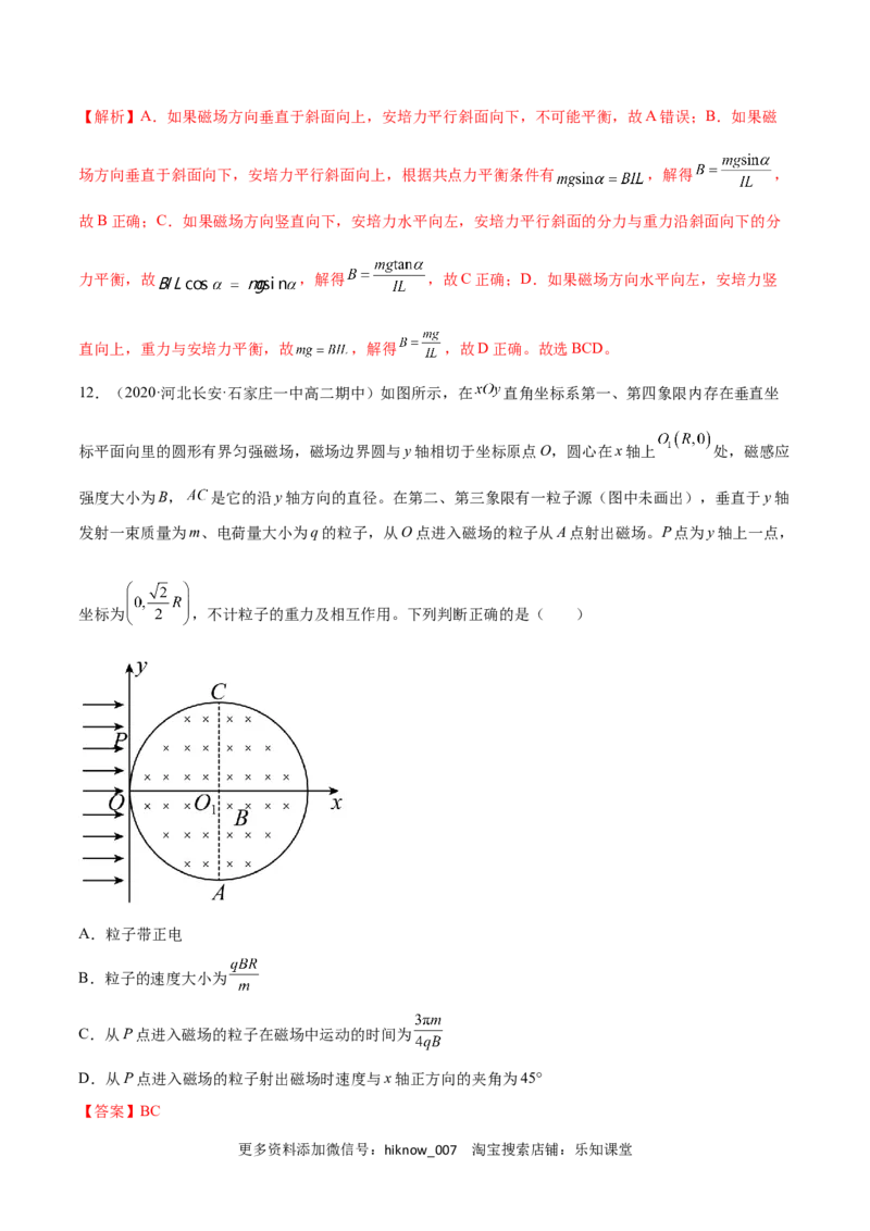 第一章安培力与洛伦兹力A卷（解析版）_E015高中全科试卷_物理试题_选修2_1.单元测试_第一章安培力与洛伦兹力基础达标卷-高二物理单元测试收获卷（人教版2019选择性必修第二册）