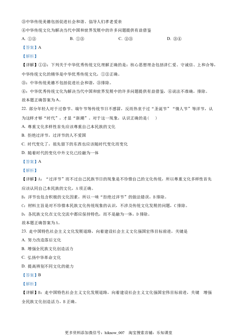 高二上学期期末考试政治试题（解析版）_E015高中全科试卷_政治试题_必修4_4.期末试卷_高二上学期期末考试政治试题