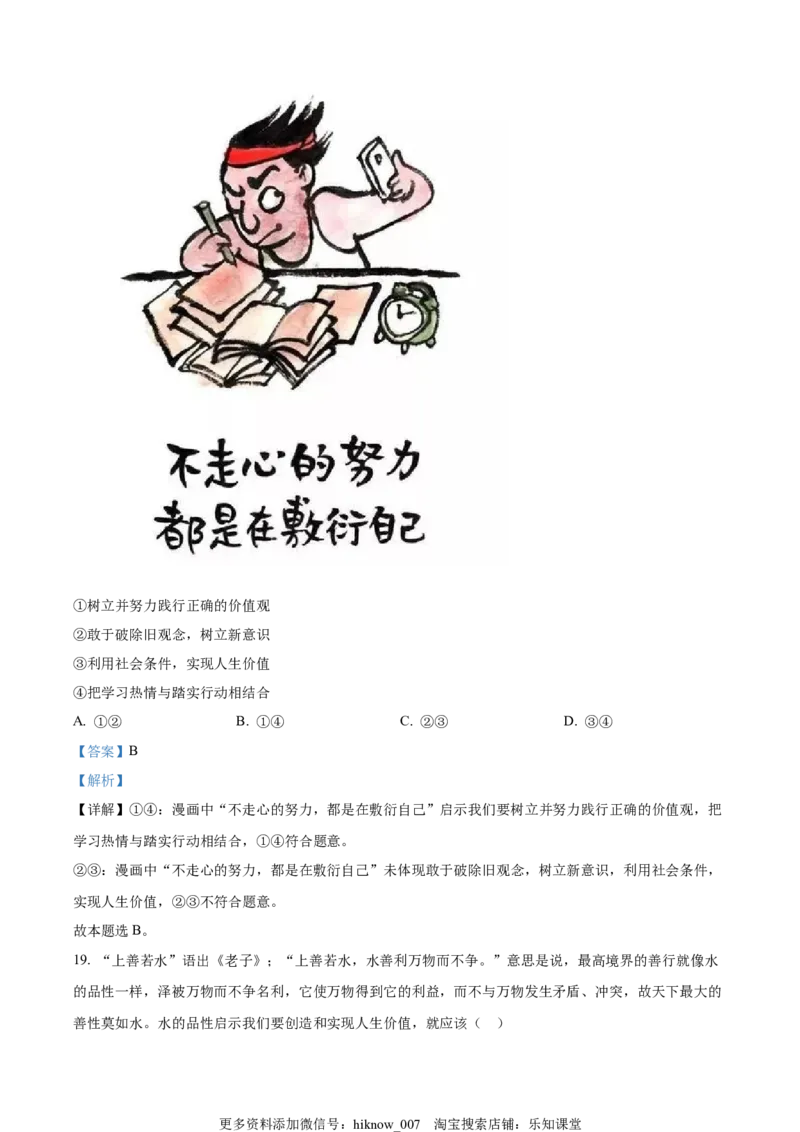 高二上学期期末考试政治试题（解析版）_E015高中全科试卷_政治试题_必修4_4.期末试卷_高二上学期期末考试政治试题