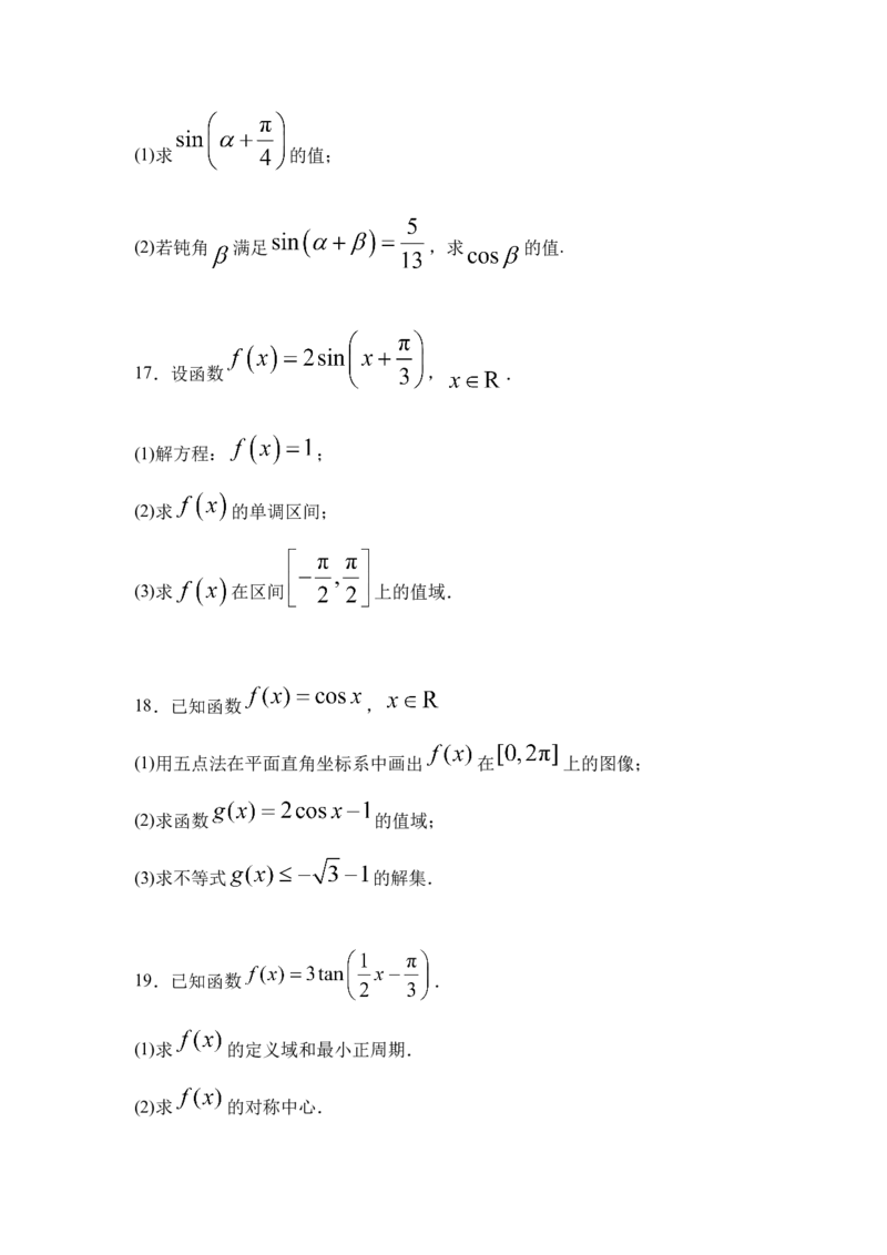河北省衡水市阜城县阜城实验中学2024-2025学年高一下学期3月月考数学试题（含答案）_2024-2025高一（7-7月题库）_2025年03月试卷