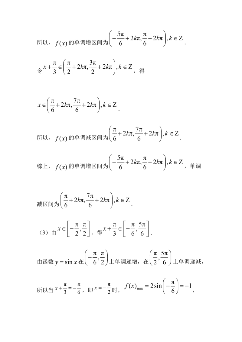 河北省衡水市阜城县阜城实验中学2024-2025学年高一下学期3月月考数学试题（含答案）_2024-2025高一（7-7月题库）_2025年03月试卷