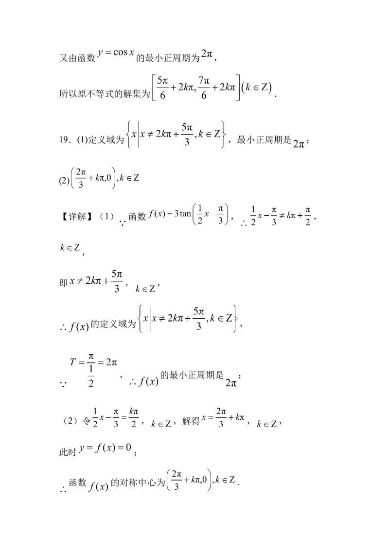 河北省衡水市阜城县阜城实验中学2024-2025学年高一下学期3月月考数学试题（含答案）_2024-2025高一（7-7月题库）_2025年03月试卷