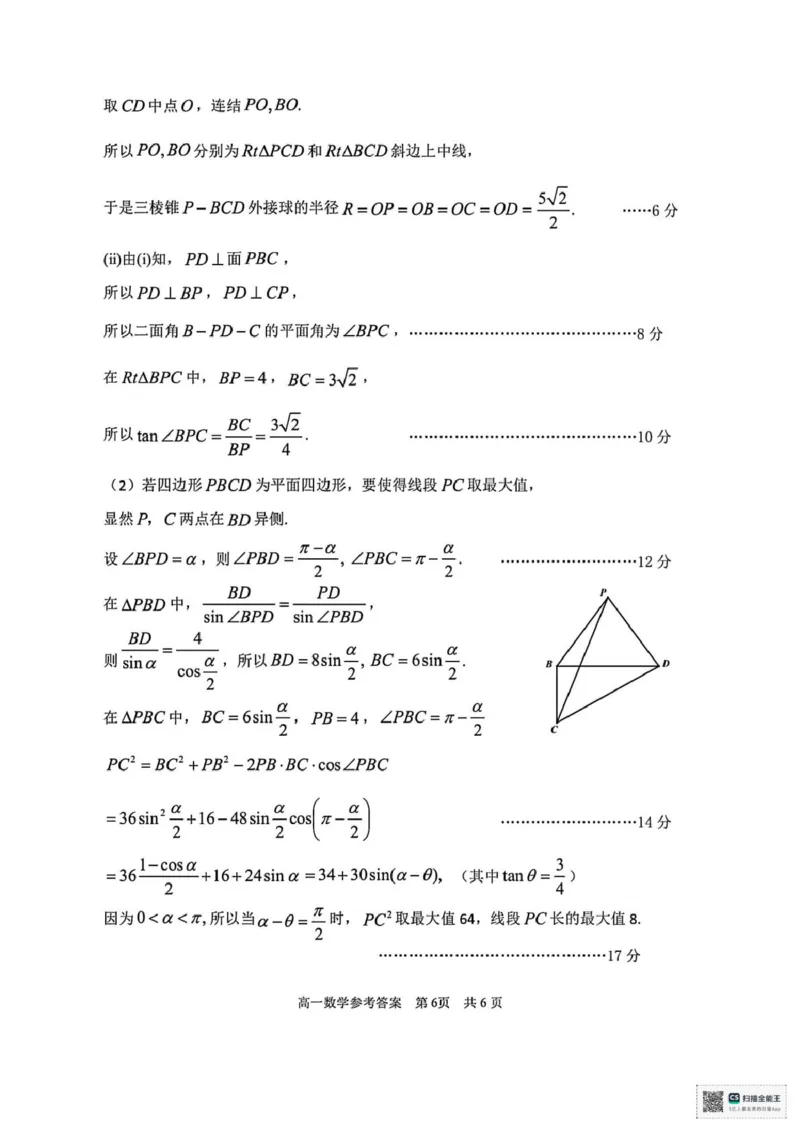 浙江省湖州市2024-2025学年高一下学期6月期末调研测试数学试题（PDF版，含答案）_2024-2025高一（7-7月题库）_2025年7月_250701浙江省湖州市2024-2025学年高一下学期期末调研测试