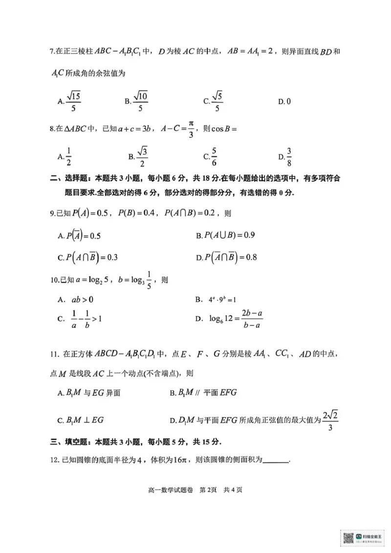 浙江省湖州市2024-2025学年高一下学期6月期末调研测试数学试题（PDF版，含答案）_2024-2025高一（7-7月题库）_2025年7月_250701浙江省湖州市2024-2025学年高一下学期期末调研测试