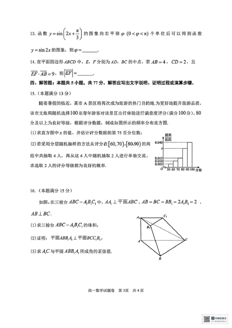 浙江省湖州市2024-2025学年高一下学期6月期末调研测试数学试题（PDF版，含答案）_2024-2025高一（7-7月题库）_2025年7月_250701浙江省湖州市2024-2025学年高一下学期期末调研测试