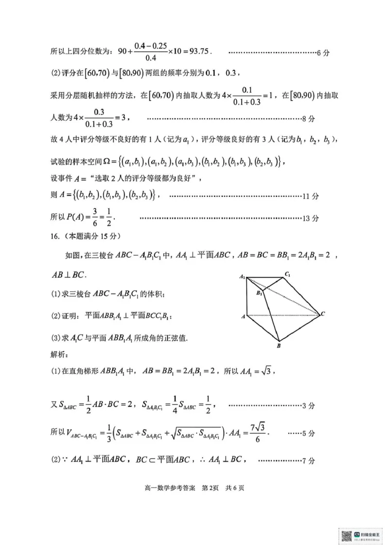 浙江省湖州市2024-2025学年高一下学期6月期末调研测试数学试题（PDF版，含答案）_2024-2025高一（7-7月题库）_2025年7月_250701浙江省湖州市2024-2025学年高一下学期期末调研测试