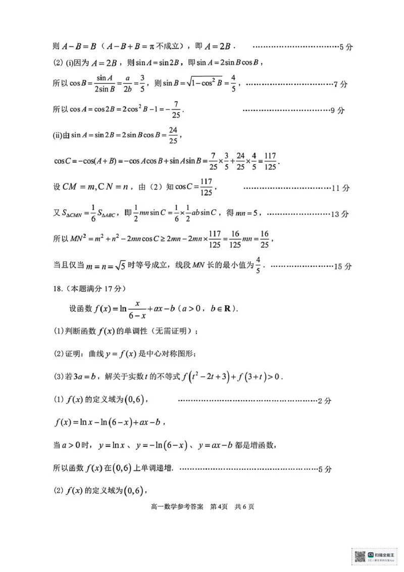 浙江省湖州市2024-2025学年高一下学期6月期末调研测试数学试题（PDF版，含答案）_2024-2025高一（7-7月题库）_2025年7月_250701浙江省湖州市2024-2025学年高一下学期期末调研测试
