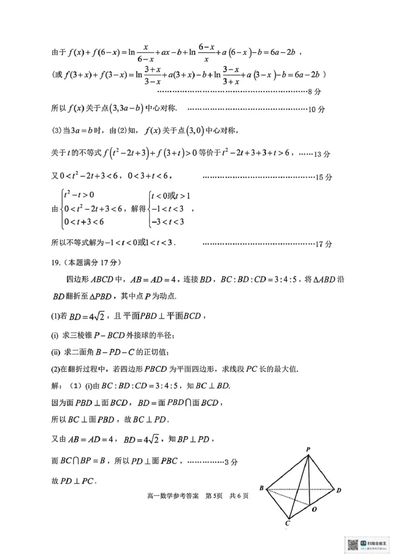 浙江省湖州市2024-2025学年高一下学期6月期末调研测试数学试题（PDF版，含答案）_2024-2025高一（7-7月题库）_2025年7月_250701浙江省湖州市2024-2025学年高一下学期期末调研测试
