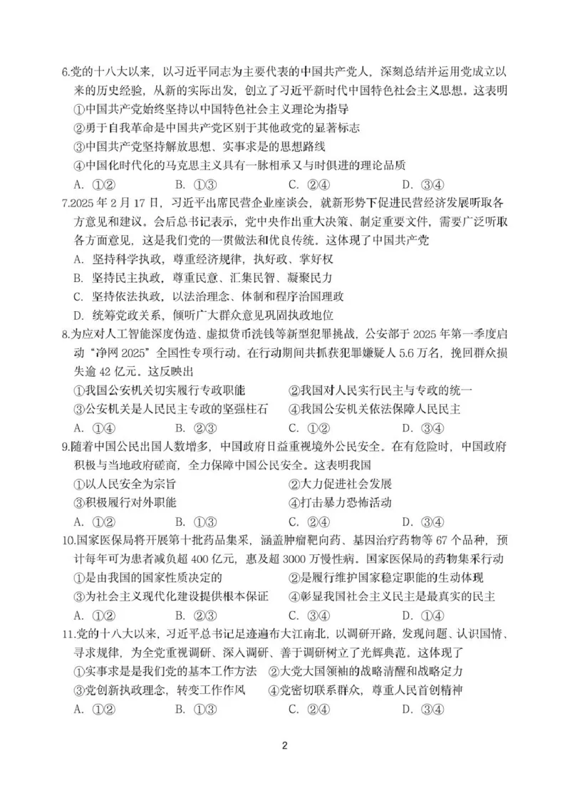 浙江省浙东北县域名校发展联盟（ZDB）2024-2025学年高一下学期4月期中政治试卷（PDF版，含答案）_2024-2025高一（7-7月题库）_2025年05月试卷