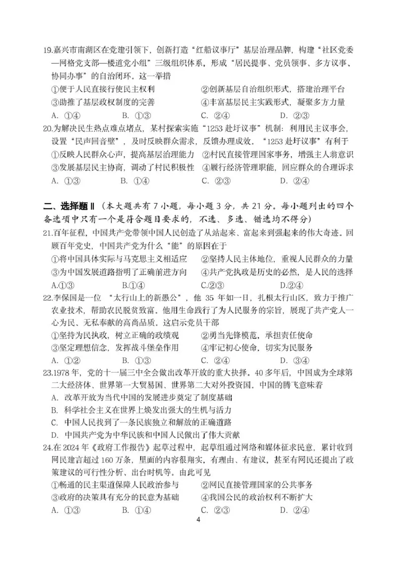 浙江省浙东北县域名校发展联盟（ZDB）2024-2025学年高一下学期4月期中政治试卷（PDF版，含答案）_2024-2025高一（7-7月题库）_2025年05月试卷