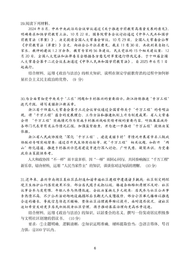 浙江省浙东北县域名校发展联盟（ZDB）2024-2025学年高一下学期4月期中政治试卷（PDF版，含答案）_2024-2025高一（7-7月题库）_2025年05月试卷