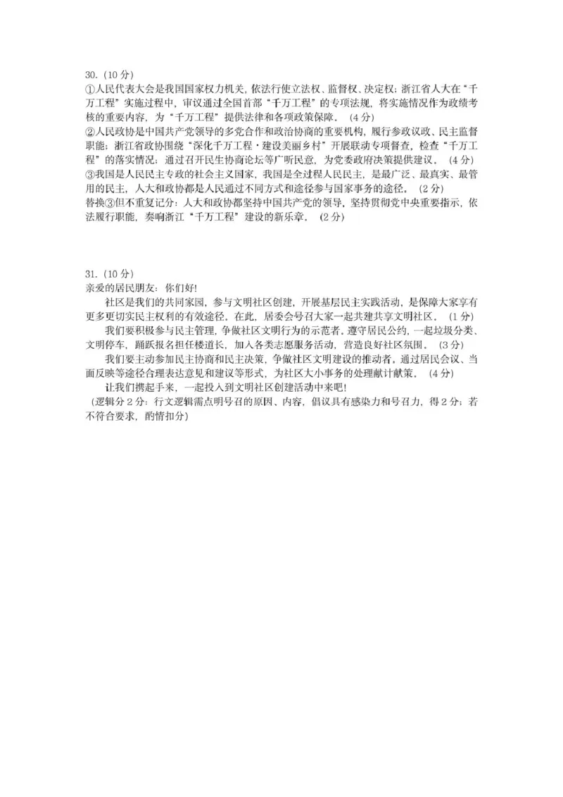 浙江省浙东北县域名校发展联盟（ZDB）2024-2025学年高一下学期4月期中政治试卷（PDF版，含答案）_2024-2025高一（7-7月题库）_2025年05月试卷