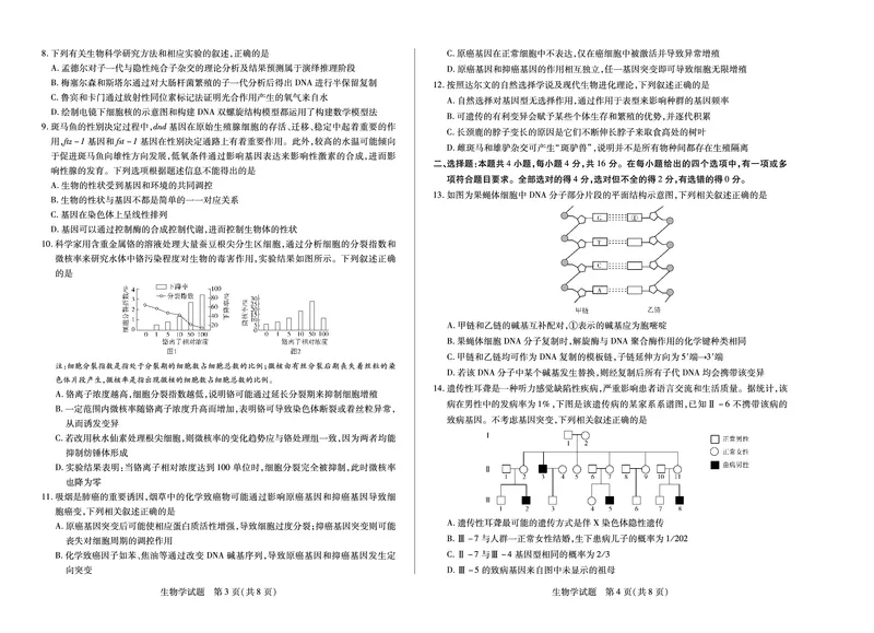 生物学湖南高一期末_2024-2025高一（7-7月题库）_2025年7月_250703天一大联考&middot;湖南省2024-2025学年（下）高一年级期末考试