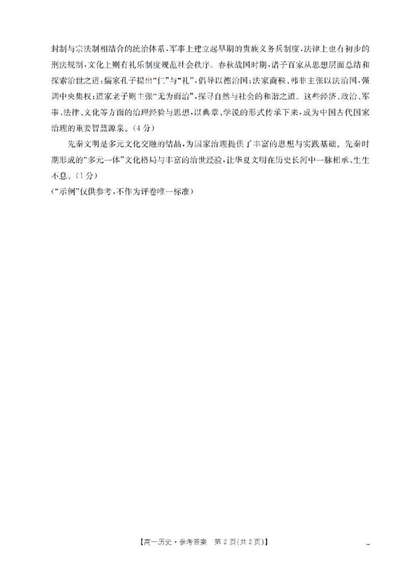 贵州省毕节地区织金一中2025-2026学年高一上学期12月月考（26-154A）历史答案_2024-2025高一（7-7月题库）_2026年1月高一
