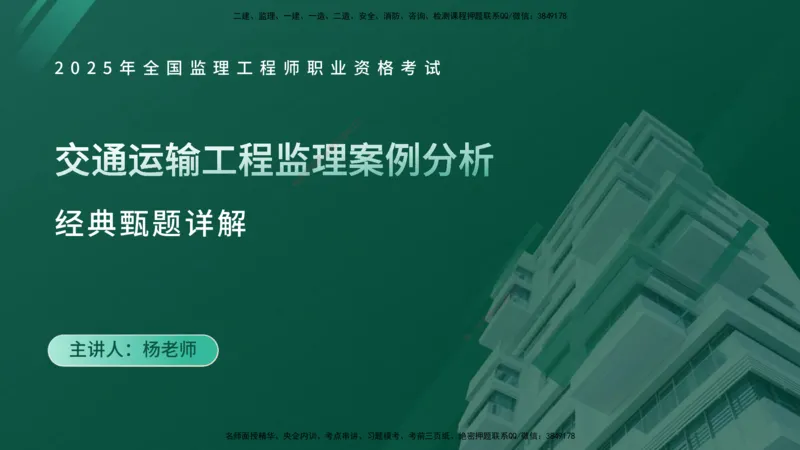 25监理《案例（交通）》经典甄题详解（在线版）_监理工程师_2025监理工程师_2025年监理工程师SVIP_2025年监理交通案例SVIP_03-习题精析✿实战特训✿模考通关_讲义