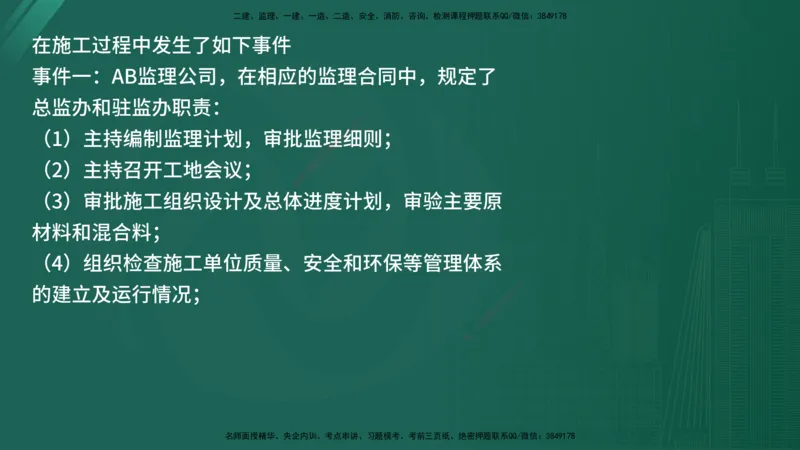 25监理《案例（交通）》经典甄题详解（在线版）_监理工程师_2025监理工程师_2025年监理工程师SVIP_2025年监理交通案例SVIP_03-习题精析✿实战特训✿模考通关_讲义