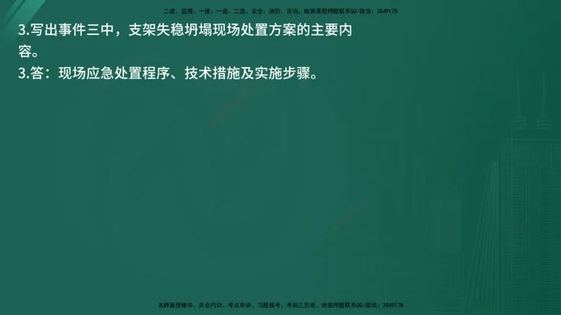 25监理《案例（交通）》经典甄题详解（在线版）_监理工程师_2025监理工程师_2025年监理工程师SVIP_2025年监理交通案例SVIP_03-习题精析✿实战特训✿模考通关_讲义