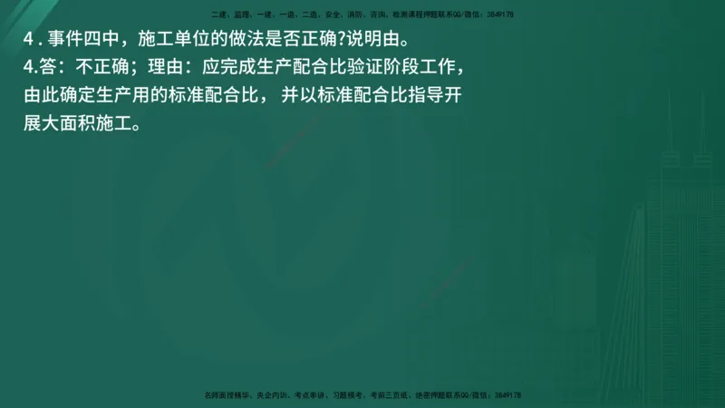25监理《案例（交通）》经典甄题详解（在线版）_监理工程师_2025监理工程师_2025年监理工程师SVIP_2025年监理交通案例SVIP_03-习题精析✿实战特训✿模考通关_讲义
