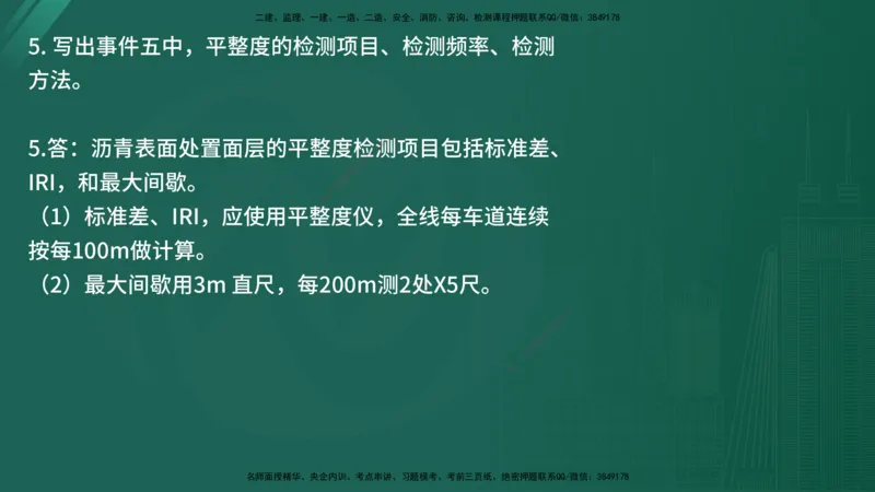 25监理《案例（交通）》经典甄题详解（在线版）_监理工程师_2025监理工程师_2025年监理工程师SVIP_2025年监理交通案例SVIP_03-习题精析✿实战特训✿模考通关_讲义