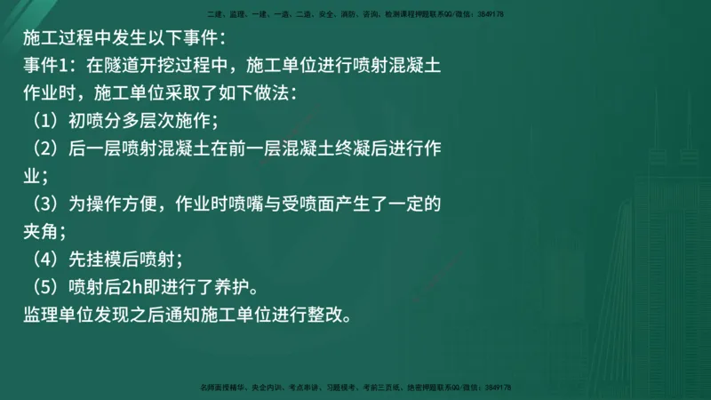 25监理《案例（交通）》经典甄题详解（在线版）_监理工程师_2025监理工程师_2025年监理工程师SVIP_2025年监理交通案例SVIP_03-习题精析✿实战特训✿模考通关_讲义