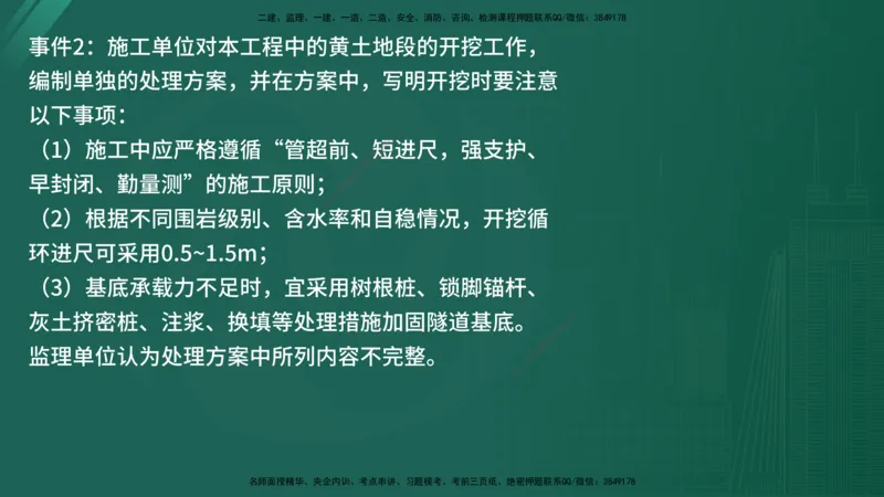 25监理《案例（交通）》经典甄题详解（在线版）_监理工程师_2025监理工程师_2025年监理工程师SVIP_2025年监理交通案例SVIP_03-习题精析✿实战特训✿模考通关_讲义