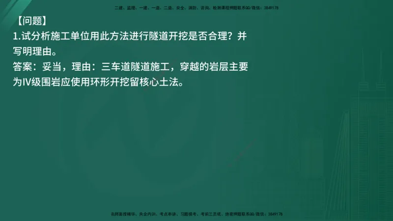 25监理《案例（交通）》经典甄题详解（在线版）_监理工程师_2025监理工程师_2025年监理工程师SVIP_2025年监理交通案例SVIP_03-习题精析✿实战特训✿模考通关_讲义