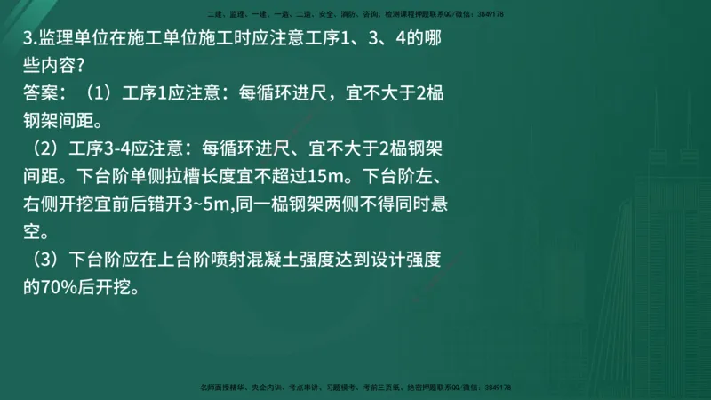 25监理《案例（交通）》经典甄题详解（在线版）_监理工程师_2025监理工程师_2025年监理工程师SVIP_2025年监理交通案例SVIP_03-习题精析✿实战特训✿模考通关_讲义