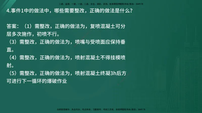 25监理《案例（交通）》经典甄题详解（在线版）_监理工程师_2025监理工程师_2025年监理工程师SVIP_2025年监理交通案例SVIP_03-习题精析✿实战特训✿模考通关_讲义