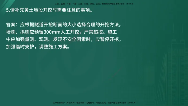25监理《案例（交通）》经典甄题详解（在线版）_监理工程师_2025监理工程师_2025年监理工程师SVIP_2025年监理交通案例SVIP_03-习题精析✿实战特训✿模考通关_讲义
